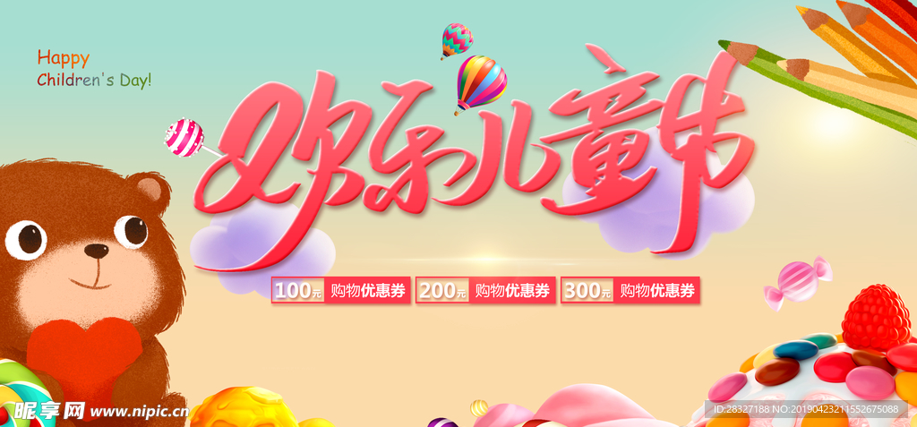 六一儿童节
