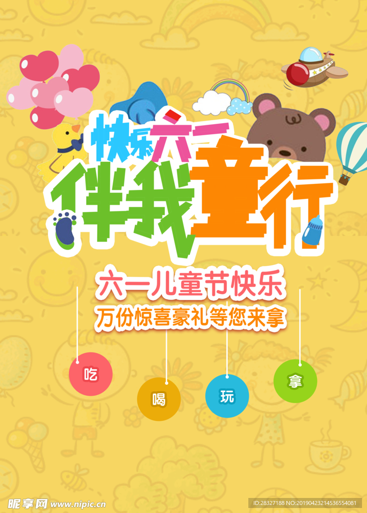 六一儿童节