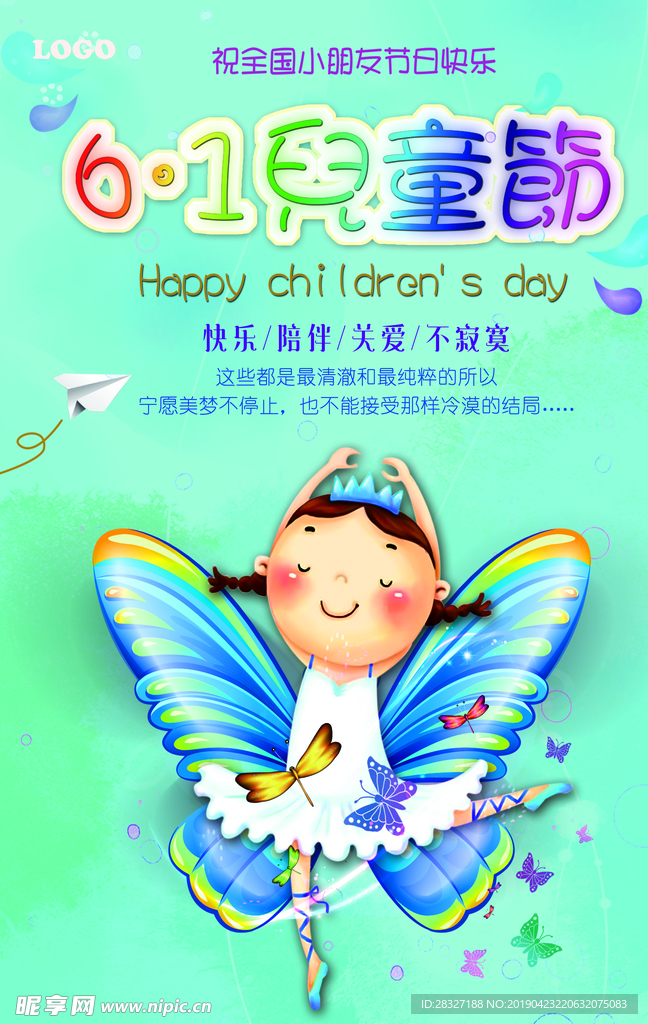 六一儿童节