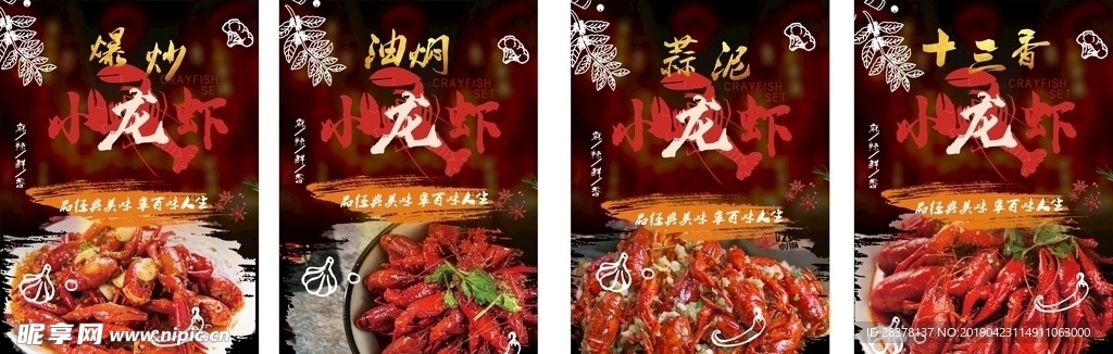 小龙虾 海报 黑色