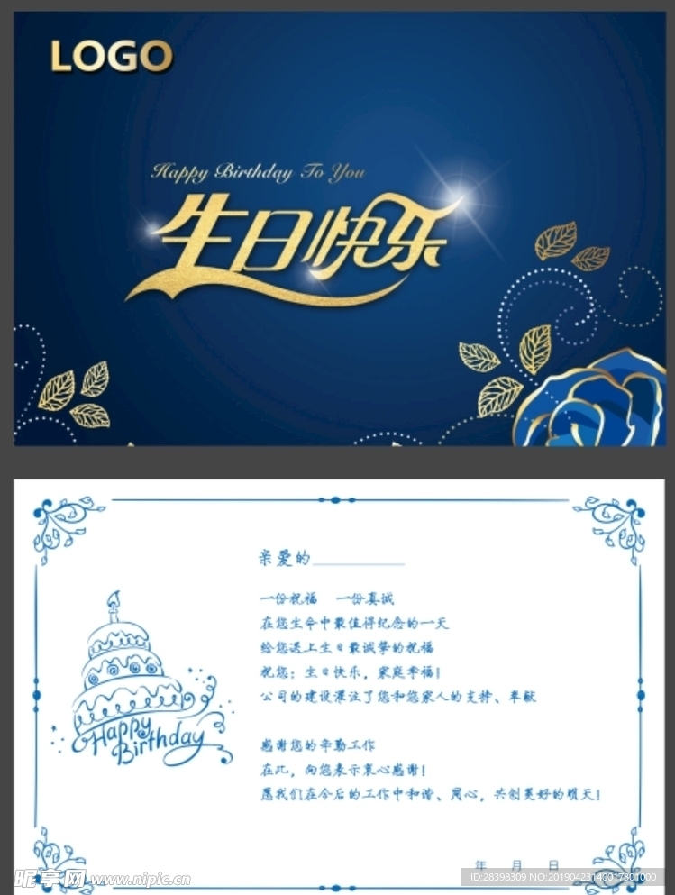 生日贺卡