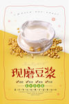 豆浆海报