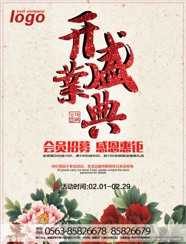 开业