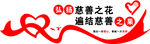 慈善文化墙