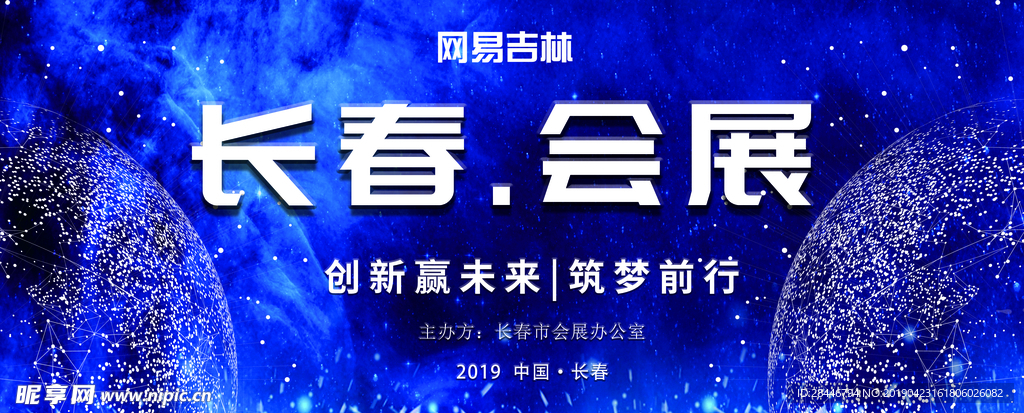 长春会展