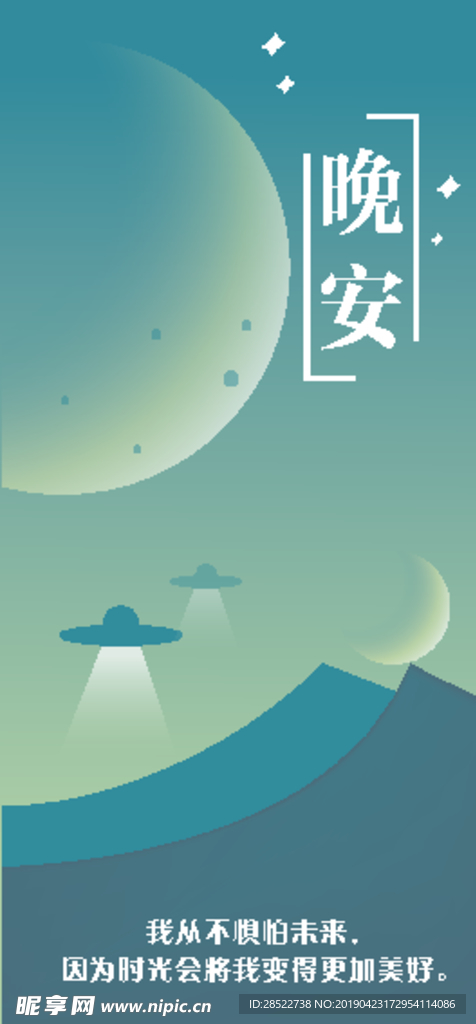 山间夜晚