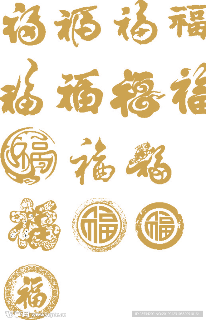 金色艺术字福字