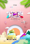 夏季旅游