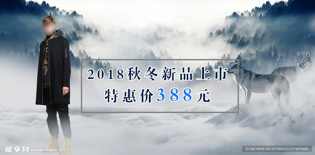 2018年秋冬新品上市