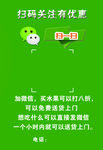 扫码关注有优惠