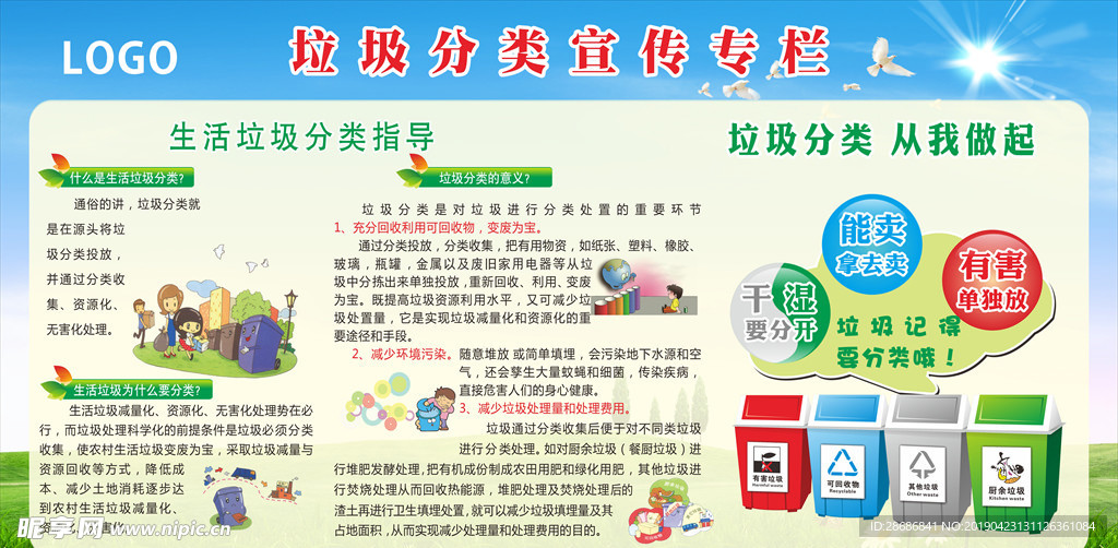 垃圾分类管理
