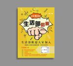 校园招聘简介海报