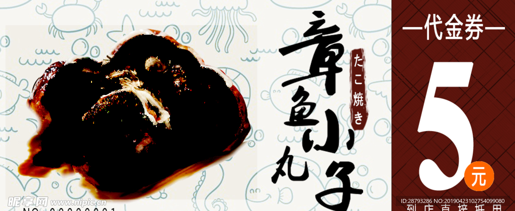 餐饮券