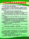 饮用水安全管理制度