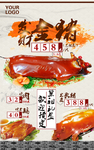 清明烤猪海报