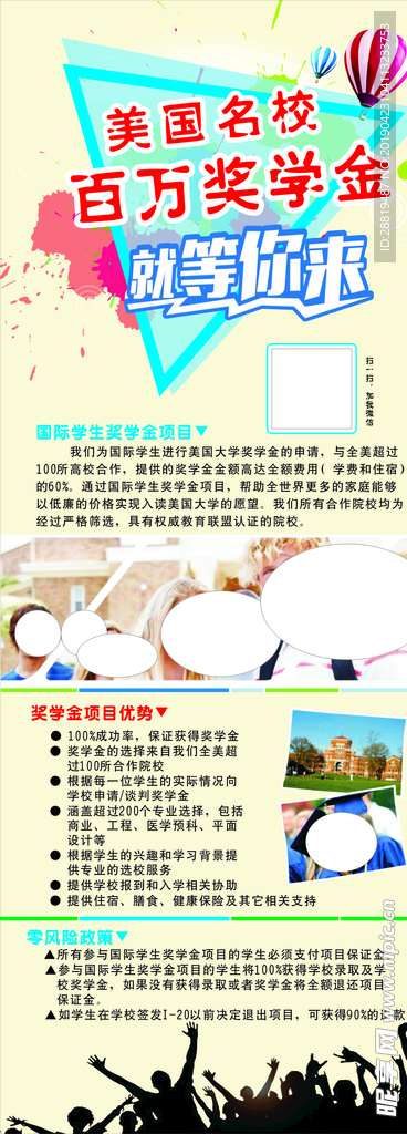 美国名校易拉宝