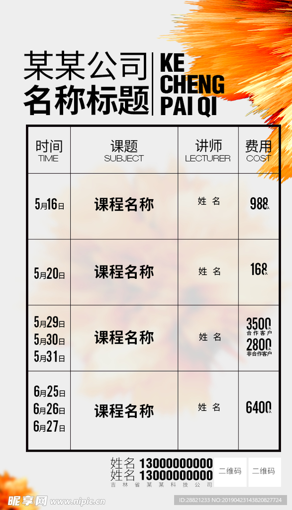 课程海报 列表 表格