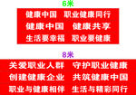 职业健康条幅