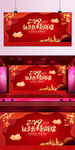 红色2019企业年会中国风舞台