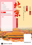 北京