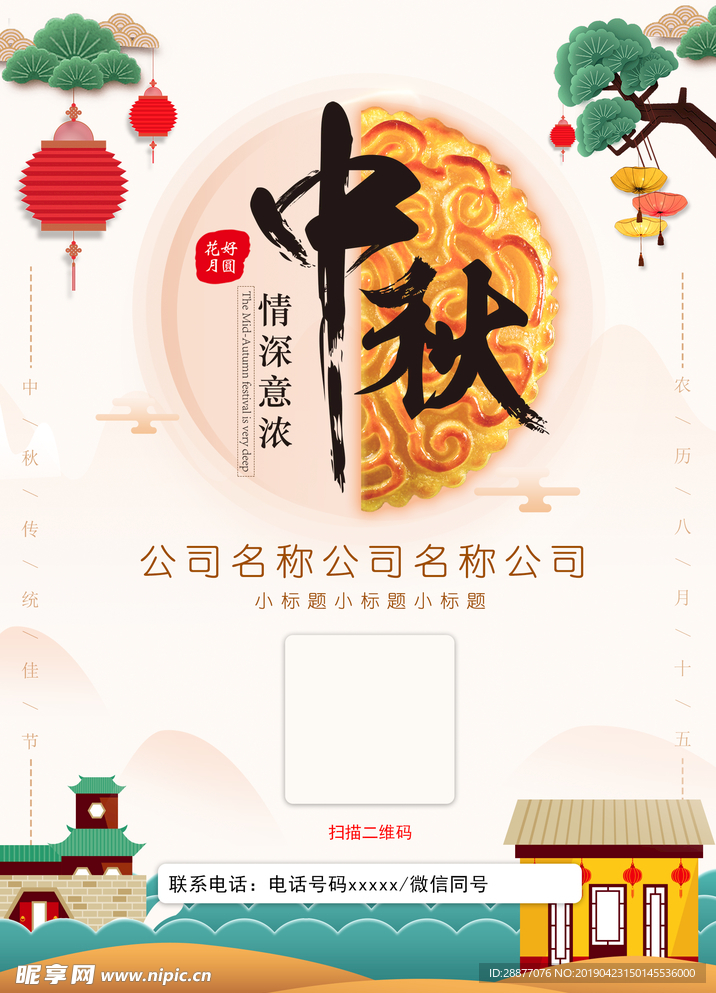 中秋节