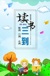 读书三到