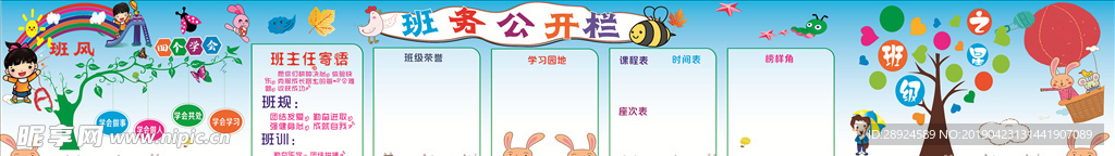 班务公开栏