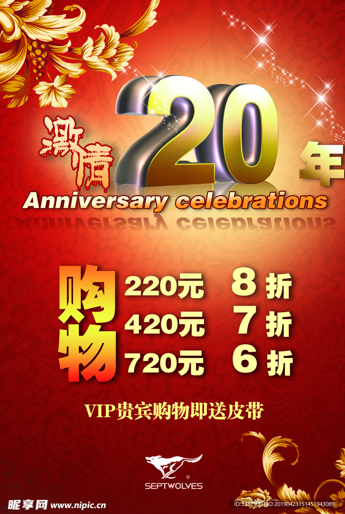 20周年庆