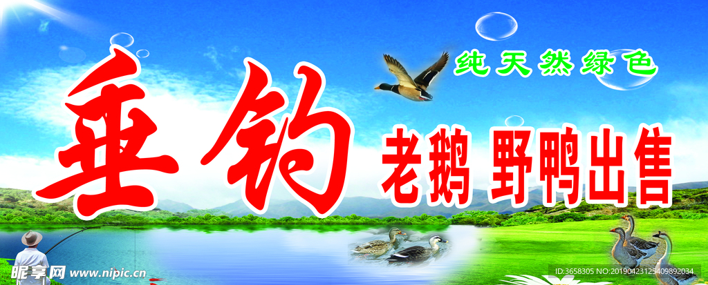 垂钓