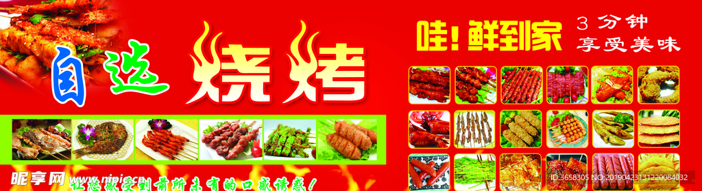 烧烤