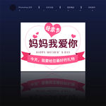 妈妈 我爱你