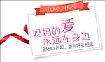 感恩 母亲节