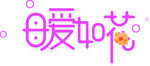 母亲节