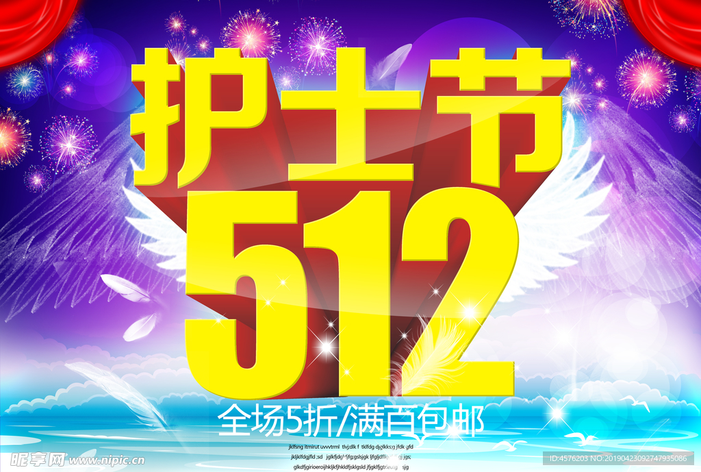512护士日