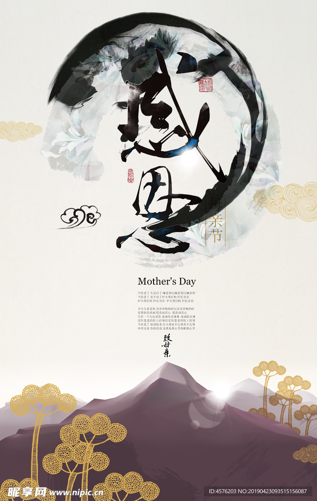 母亲节