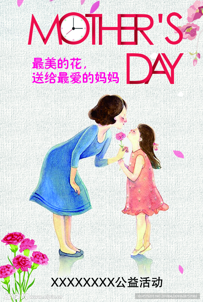 母亲节