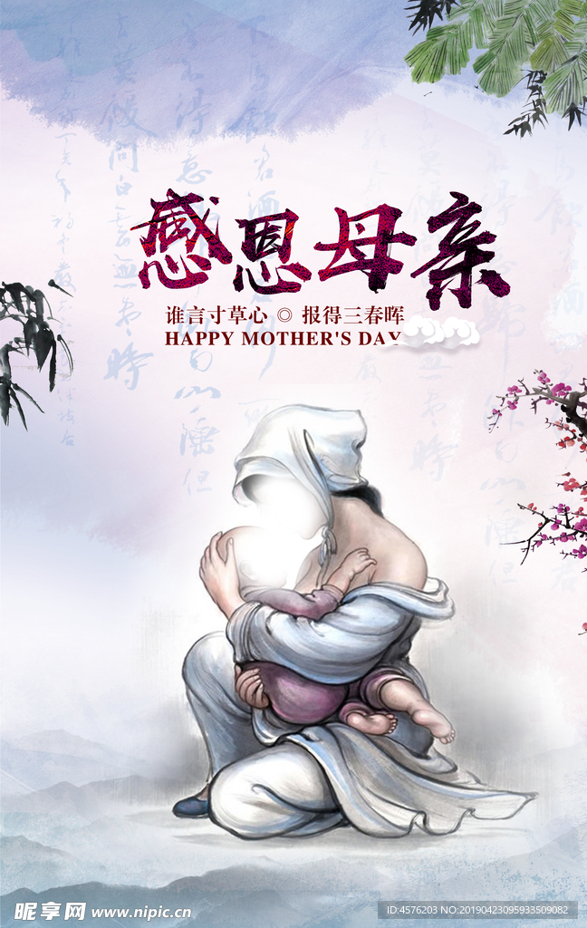 母亲节