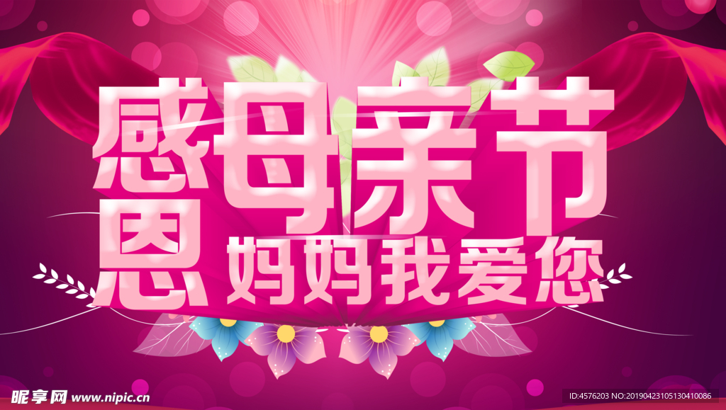 母亲节