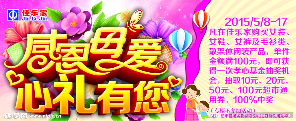 母亲节