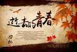 五四青年节