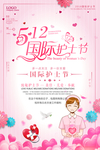 512护士日