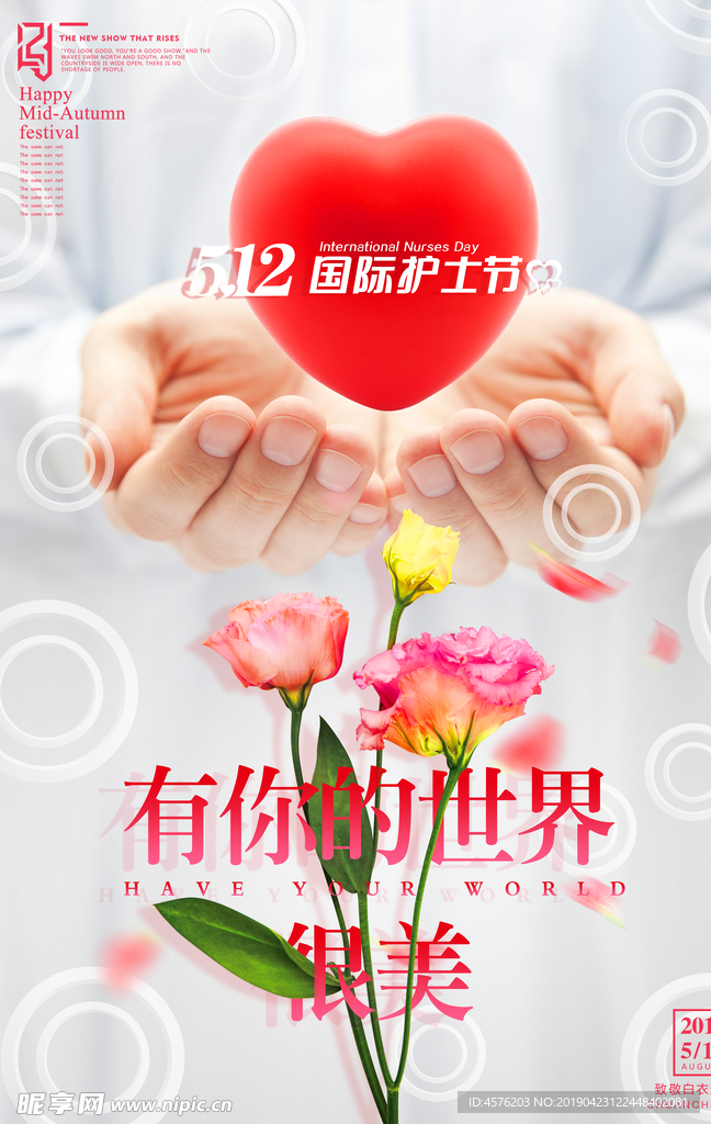 512护士日
