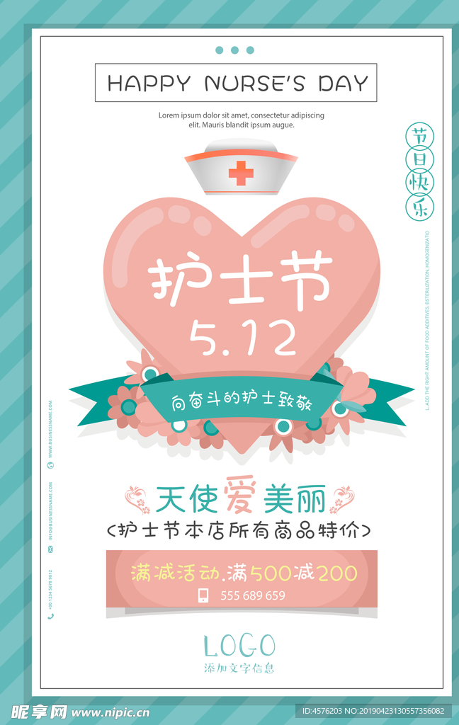 512护士日
