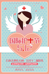 512护士日