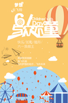 六一儿童节