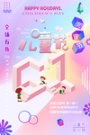 六一儿童节