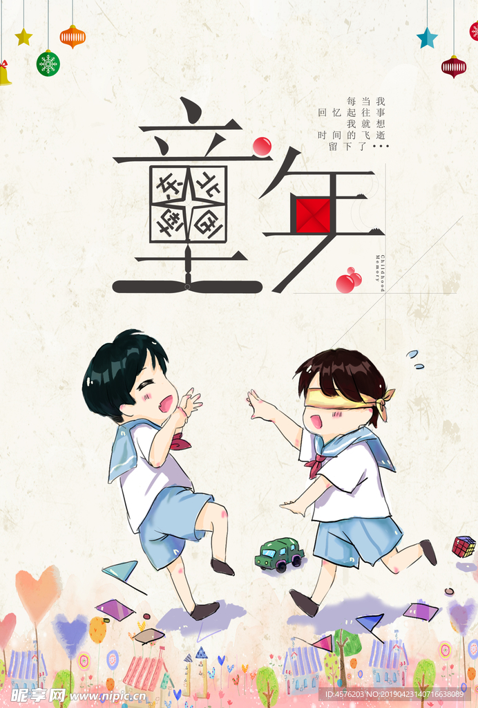 六一儿童节