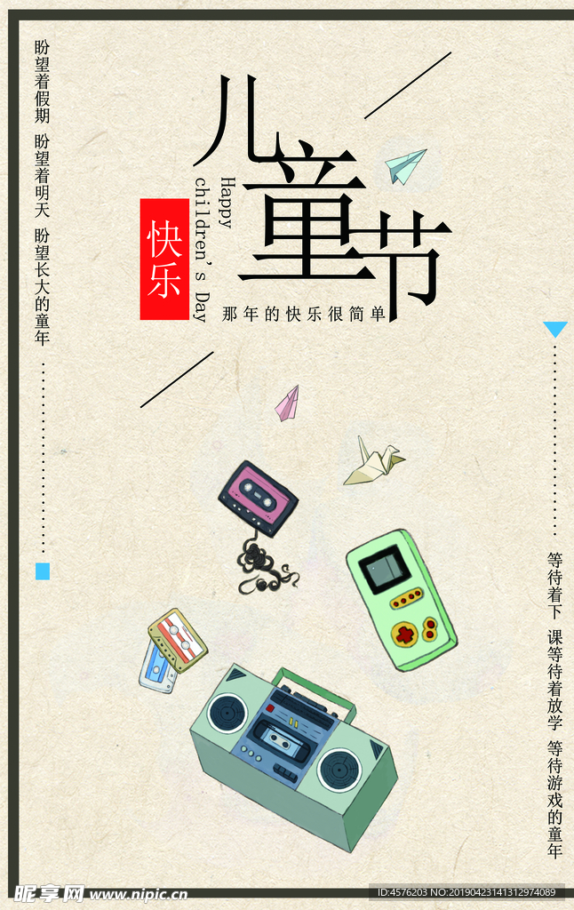 六一儿童节