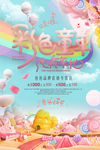 六一儿童节