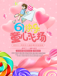 六一儿童节